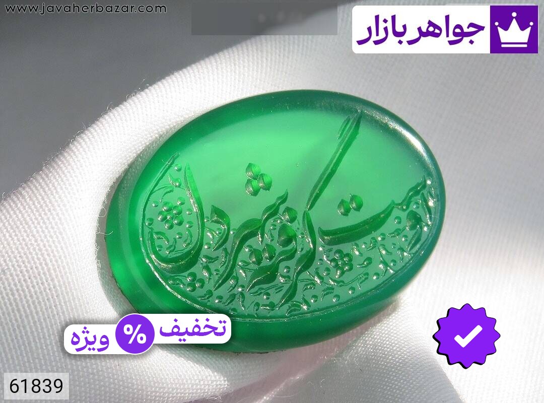 نگین عقیق خراسان سبز [اوست گرفته شهر دل]